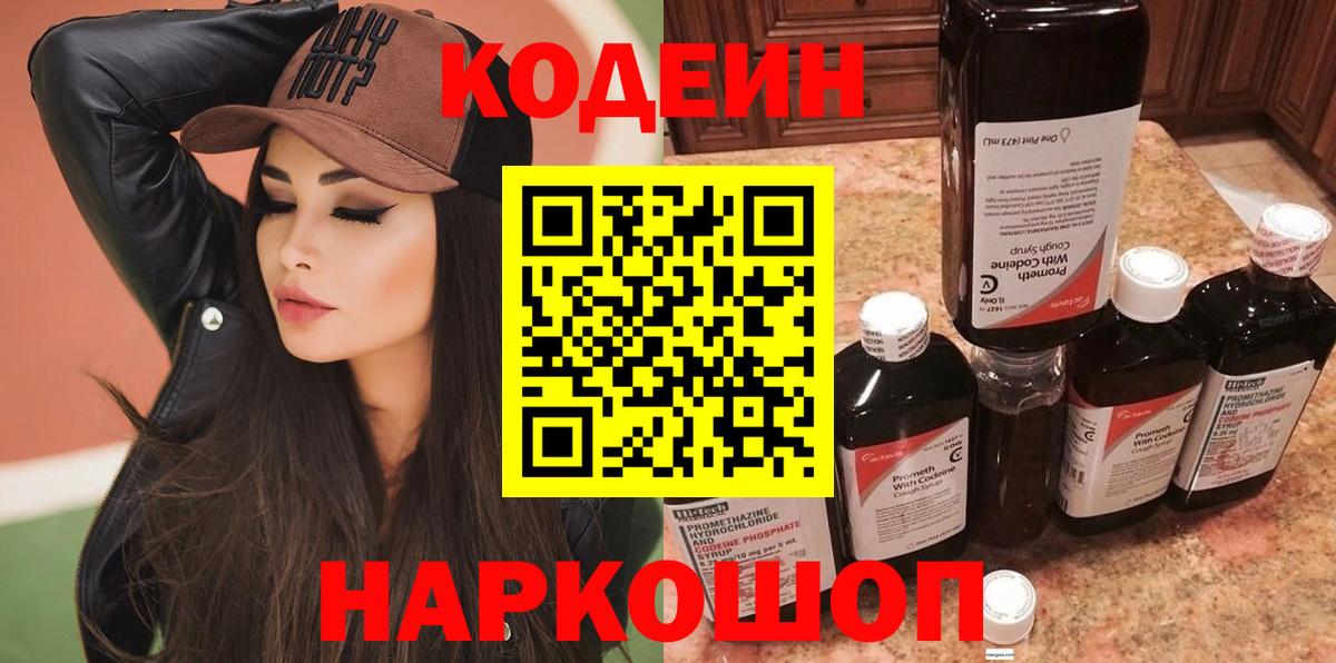 Кодеиновый сироп Lean Purple Drank  Вход с VPN  Обь 