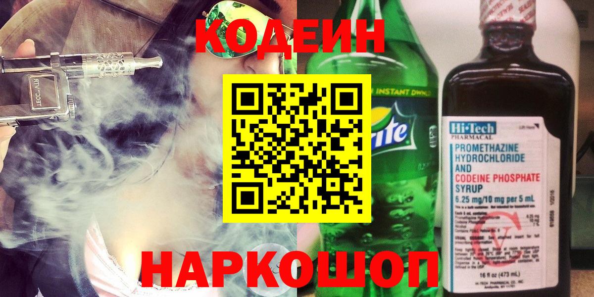 Codein Purple Drank Обь