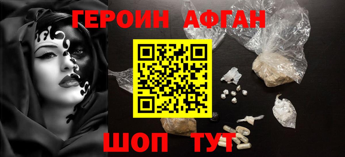ГЕРОИН афганец Обь