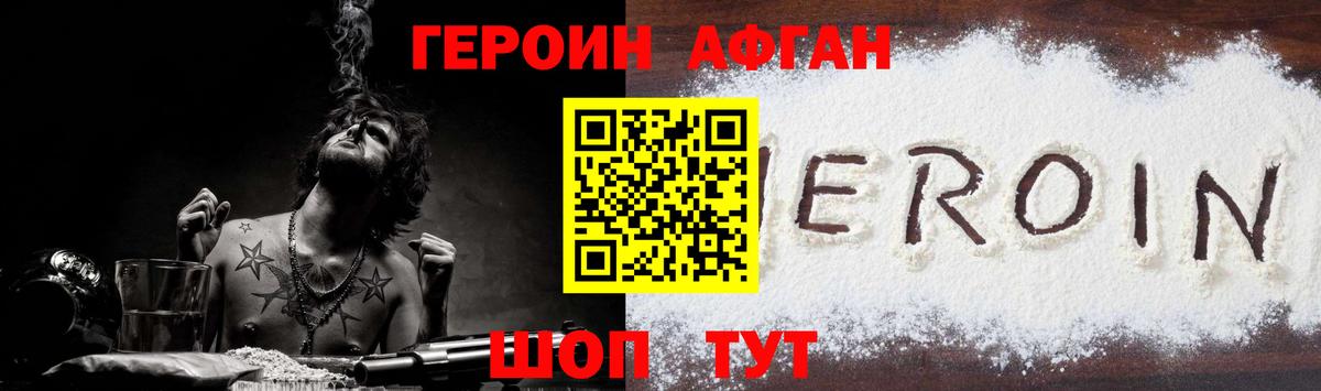 ГЕРОИН Афган  Вход с VPN  Обь 