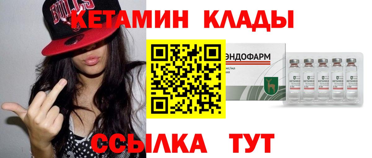 КЕТАМИН ketamine Обь