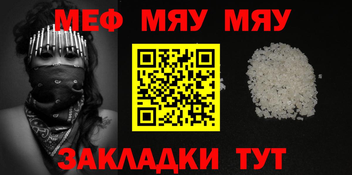 Меф мяу мяу Обь
