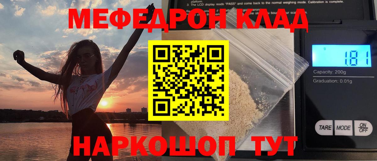 МЯУ-МЯУ 4 MMC  Мефедрон мука  Вход с VPN  купить наркотик  Обь  Мефедрон 